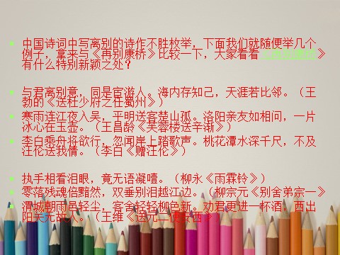 高中语文必修一《再别康桥》课件 新人教版必修1第9页