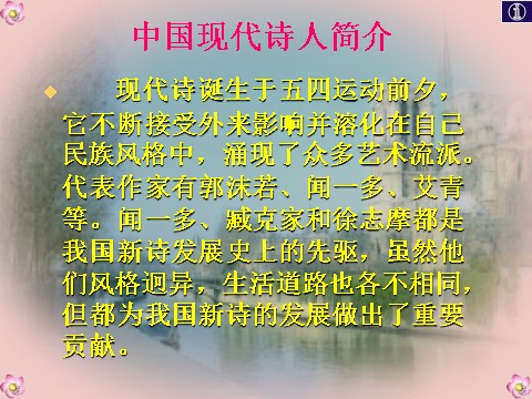 高中语文必修一2中国现代诗三首再别康桥1第3页