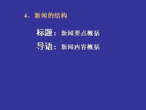 高中语文必修一语文：4.10《别了，“不列颠尼亚”》 精品课件(1)第10页