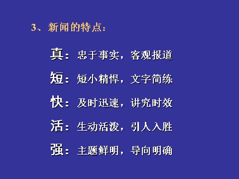 高中语文必修一语文：4.10《别了，“不列颠尼亚”》 精品课件第4页