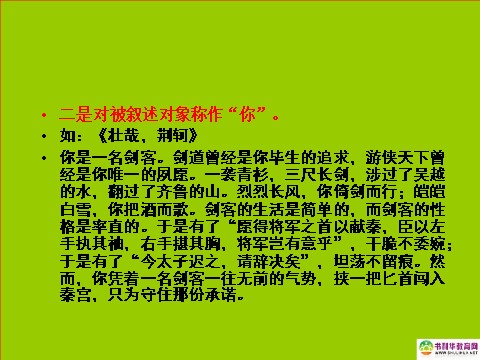 高中语文必修一高中语文 表达交流 园丁赞歌 记叙要选好角度课件 新人教版必修2第9页