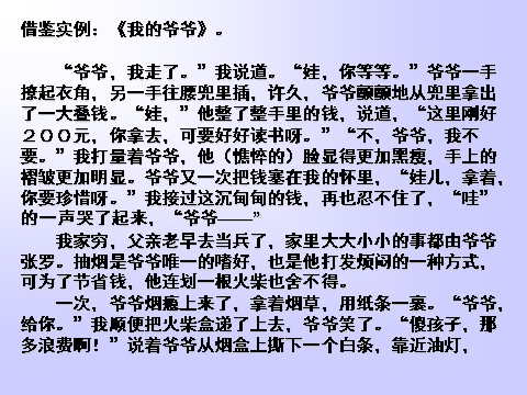 高中语文必修一人性光辉　写人要凸显个性第10页