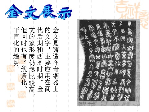 高中语文必修一优美的汉字1第6页