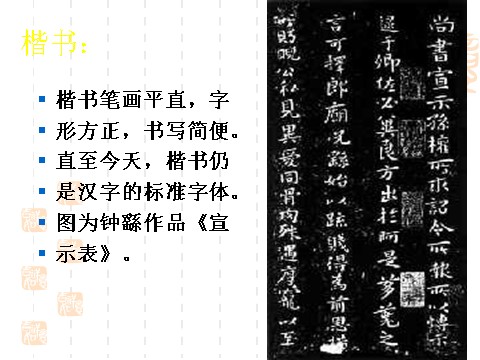 高中语文必修一优美的汉字1第8页