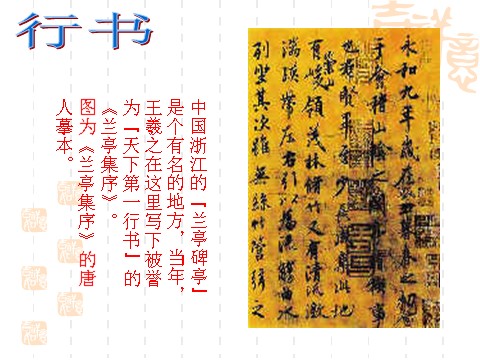 高中语文必修一优美的汉字1第9页