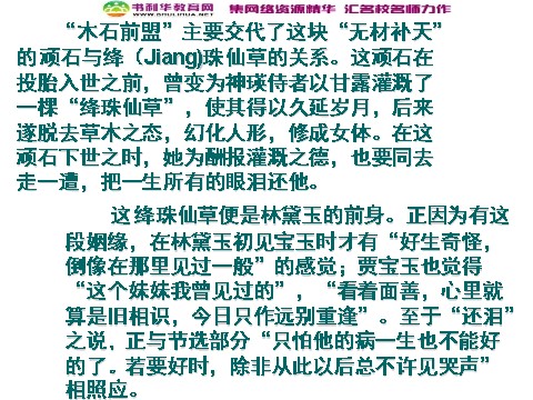 高中语文必修三高中语文 林黛玉进贾府1课件 新人教版必修3第6页