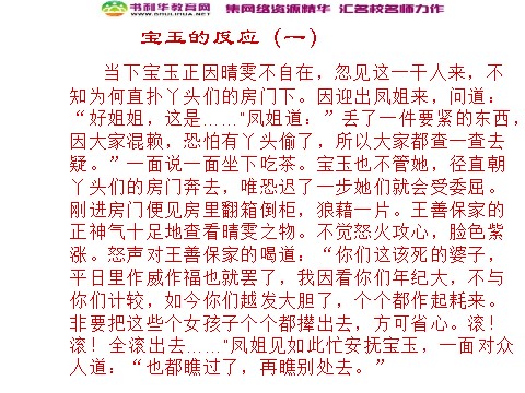 高中语文必修三高中语文 黛玉之死课件 新人教版必修3第8页