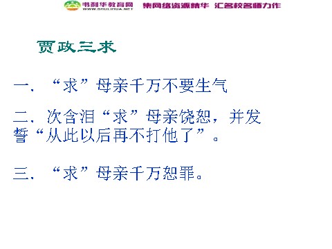 高中语文必修三高中语文 宝玉挨打课件 新人教版必修3第8页