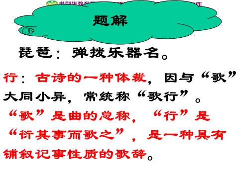 高中语文必修三高中语文 琵琶行课件课件 新人教版必修3第6页