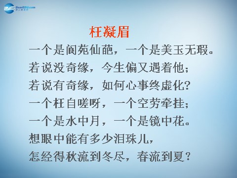 高中语文必修三第1课 林黛玉进贾府同课异构课件2 新人教版必修3第2页