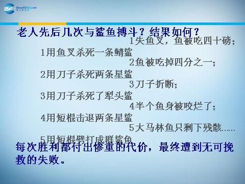 高中语文必修三第3课 老人与海同课异构课件2 新人教版必修3第10页