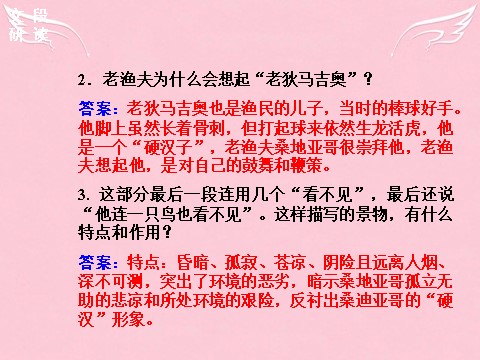 高中语文必修三3老人与海课件 新人教第7页