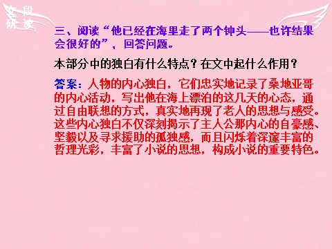 高中语文必修三3老人与海课件 新人教版必修3第8页