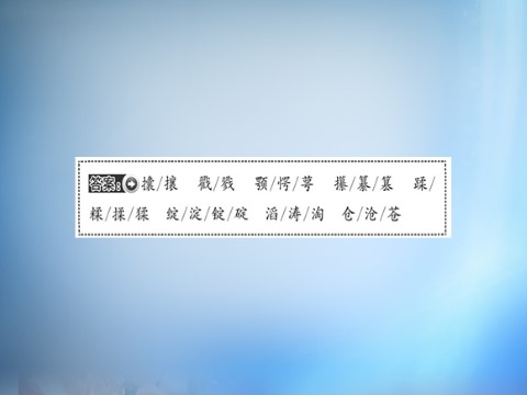 高中语文必修三第3课 老人与海课件 新人教版必修3第7页