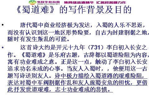 高中语文必修三高中语文 蜀道难1课件 新人教版必修3第6页