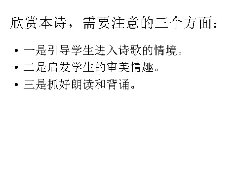 高中语文必修三语文 人教新课标版必修3 2-4《蜀道难》 精品课件第3页