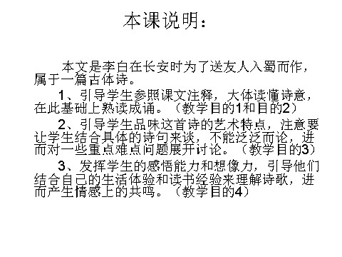 高中语文必修三语文 人教新课标版必修3 2-4《蜀道难》 精品课件第6页