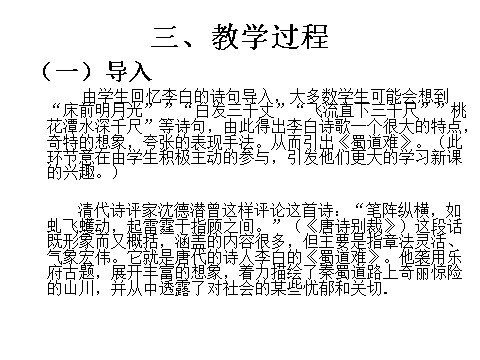 高中语文必修三语文 人教新课标版必修3 2-4《蜀道难》 精品课件第9页