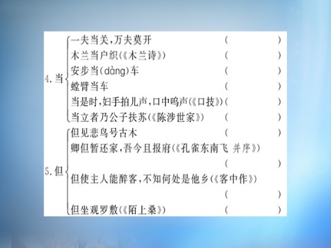 高中语文必修三第4课 蜀道难课件 新人教版必修3第5页