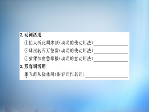 高中语文必修三第4课 蜀道难课件 新人教版必修3第9页