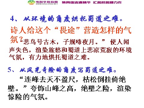 高中语文必修三高中语文 蜀道难3课件 新人教版必修3第10页