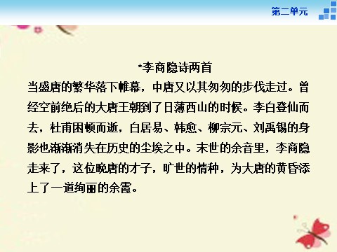 高中语文必修三4蜀道难课件 新人教版必修3第5页