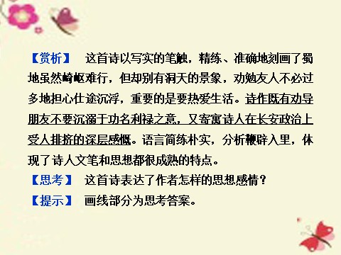 高中语文必修三4蜀道难课件 新人教版必修3第8页