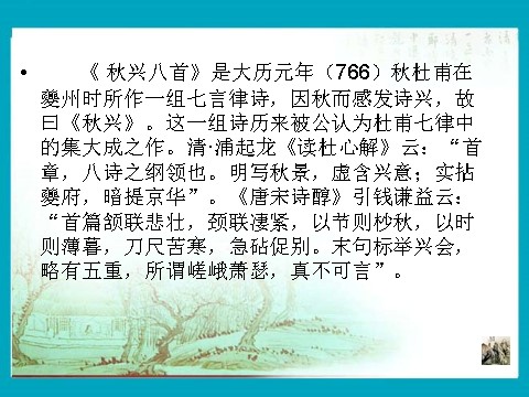 高中语文必修三语文 人教新课标版必修3 2-5《杜甫诗三首》 精品课件第3页