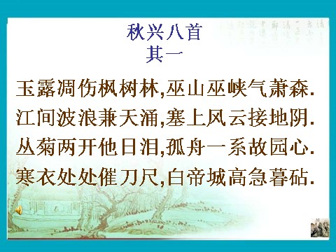 高中语文必修三语文 人教新课标版必修3 2-5《杜甫诗三首》 精品课件第4页