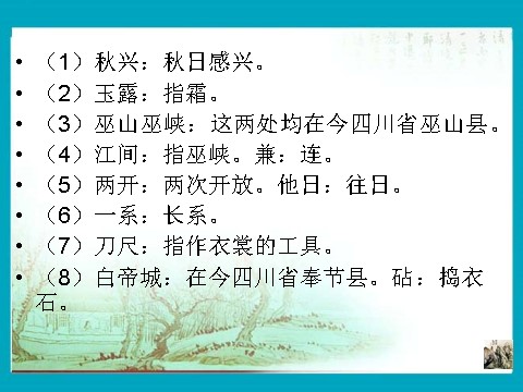 高中语文必修三语文 人教新课标版必修3 2-5《杜甫诗三首》 精品课件第6页