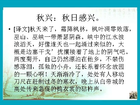 高中语文必修三语文 人教新课标版必修3 2-5《杜甫诗三首》 精品课件第7页