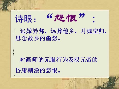 高中语文必修三语文 人教新课标版必修3 2-5《咏怀古迹》 精品课件第10页