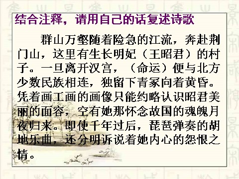 高中语文必修三语文 人教新课标版必修3 2-5《咏怀古迹》 精品课件第8页