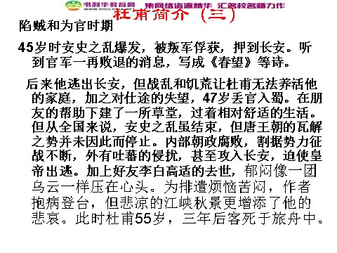 高中语文必修三高中语文 登高课件 新人教版必修3第7页