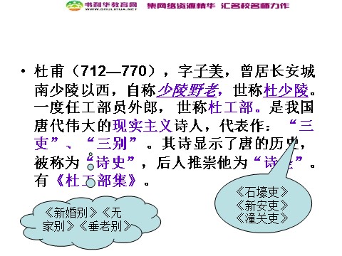 高中语文必修三高中语文 登高课件 新人教版必修3第8页