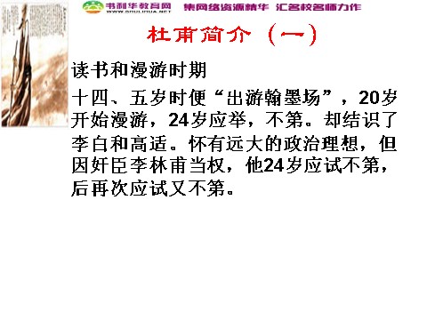 高中语文必修三高中语文 登高2课件 新人教版必修3第5页