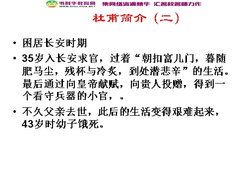 高中语文必修三高中语文 登高2课件 新人教版必修3第6页