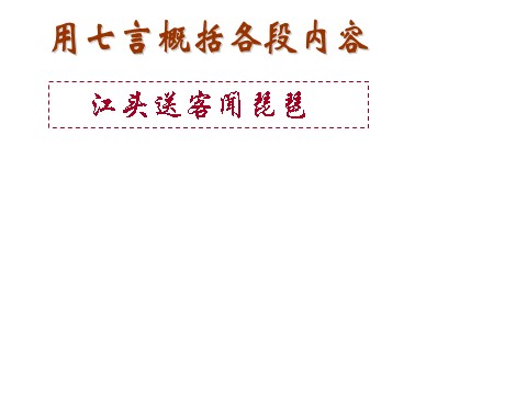 高中语文必修三语文 人教新课标版必修3 2-6《琵琶行教案》 精品课件第6页