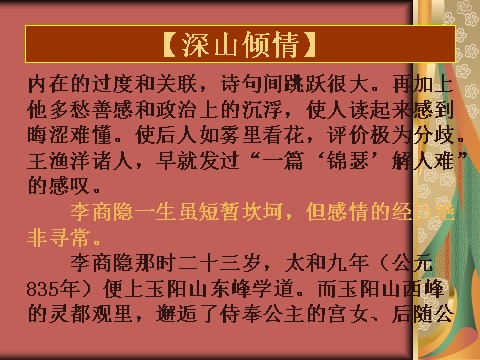 高中语文必修三语文 人教新课标版必修3 2-7《李商隐诗两首》 精品课件第7页