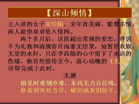 高中语文必修三语文 人教新课标版必修3 2-7《李商隐诗两首》 精品课件第8页