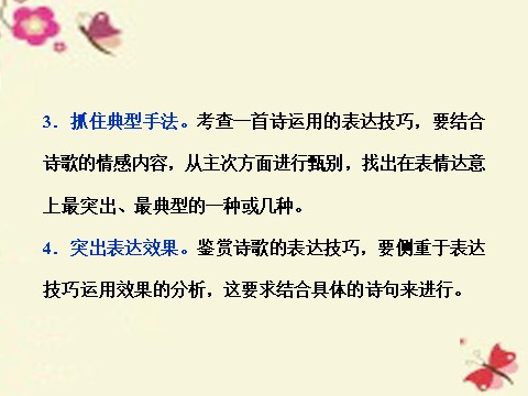 高中语文必修三第二单元 单元高考对接课件 新人教版必修3第4页