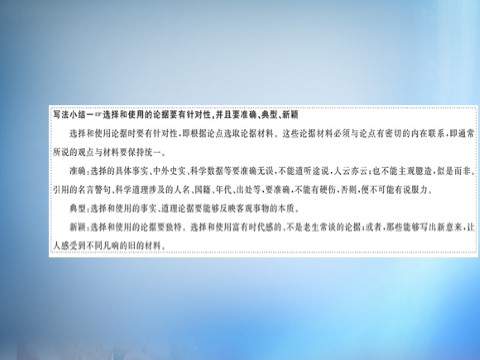 高中语文必修三第二单元 基础文体写作序列课件 新人教版必修3第8页