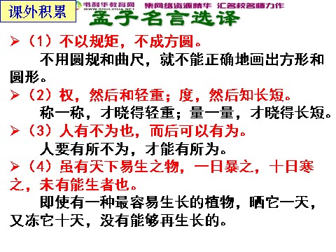 高中语文必修三高中语文 寡人之于国也课件 新人教版必修3第5页