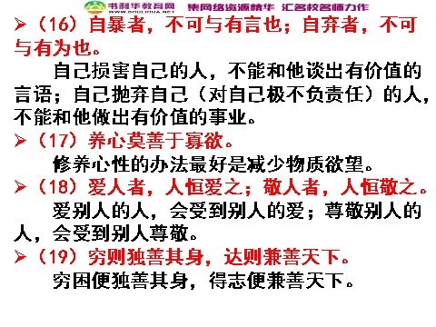 高中语文必修三高中语文 寡人之于国也课件 新人教版必修3第9页