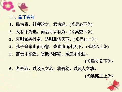 高中语文必修三8寡人之于国也课件 新人教版必修3第10页