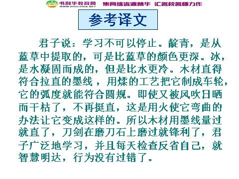 高中语文必修三高中语文 劝学课件 新人教版必修3第6页