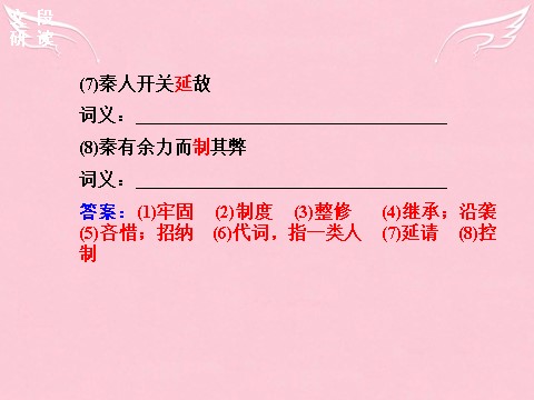 高中语文必修三10过秦论课件 新人教第6页