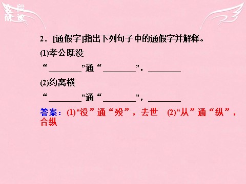 高中语文必修三10过秦论课件第7页