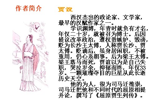 高中语文必修三语文 人教新课标版必修3 3-10《过秦论》 精品课件第5页