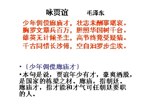 高中语文必修三语文 人教新课标版必修3 3-10《过秦论》 精品课件第8页